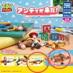 トイ・ストーリー アンディが来た！　2種セット