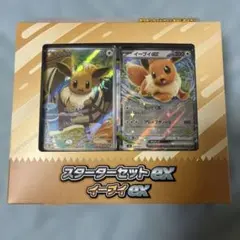 【即日発送】ポケモンカードゲーム スターターセットex イーブイex