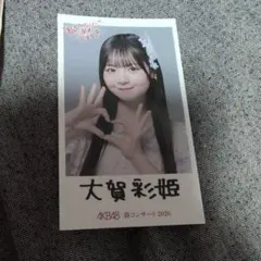 AKB48 大賀彩姫 春コン2026 チャンスくじ付きオリジナルステッカー