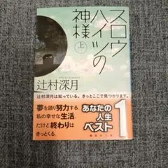 2026年最新】スロウハイツの神様の人気アイテム - メルカリ
