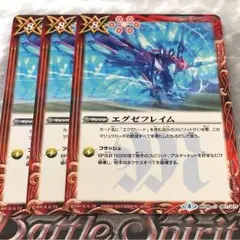 ★エグゼフレイム ウエハース版 3枚セット★バトスピ★