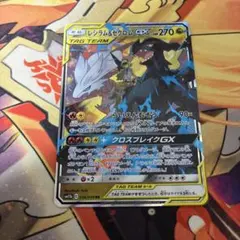 ポケカ　レシラム＆ゼクロムgx rrのサムネイル