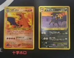 【良好品】旧裏 リザードン ブラッキー ２枚セット キラ 十字ホロのサムネイル