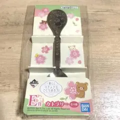リラックマ　　一番くじ　　さくらのカフェ　　カトラリー　スプーンのサムネイル