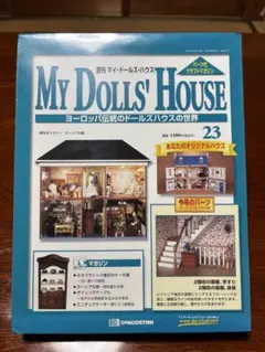 2026年最新】デアゴスティーニ マイドールハウスの人気アイテム - メルカリ