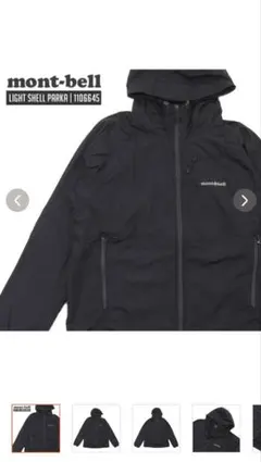 mont-bellシェルパーカー専用 1106645c.jpg