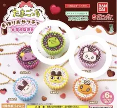 即購入◎たまごっち 手作りおやつチャーム