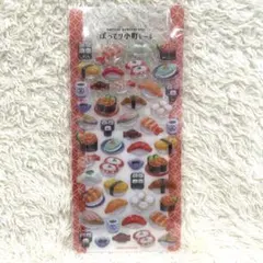 【正規品】ぽってり小町しーる　お寿司 和柄　ボンボンドロップシール