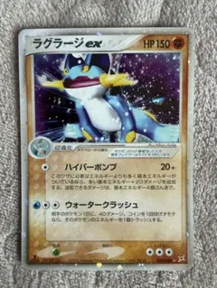 ラグラージ ex HP150 ポケモンカード