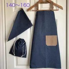 子供 エプロン 三角巾 巾着袋 140〜160 ハンドメイド デニム調ネイビー