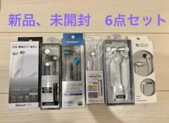 《新品、未開封》イヤホン　ワイヤレスイヤホン　ハンズフリーイヤホン　6点セット