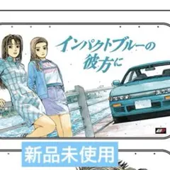 2025年最新】頭文字d 1の人気アイテム - メルカリ