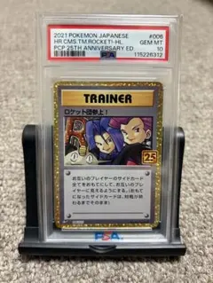 ロケット団参上! プロモカードパック 25th PSA10