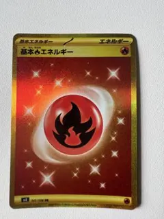 基本炎エネルギー UR SV3 黒炎の支配者 141/108 - メルカリ