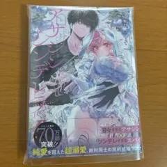 アサシン&シンデレラ(6)