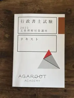 2026年最新】アガルート 行政書士の人気アイテム - メルカリ