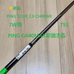2026年最新】ping tour 2.0 chrome 75sの人気アイテム - メルカリ