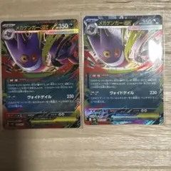 ポケカ メガゲンガーex