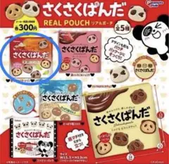 さくさくぱんだ リアルポーチ　ガチャガチャ