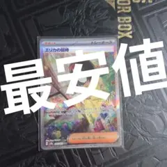 エリカの招待 SAR SV2a ポケモンカード151 206/165のサムネイル