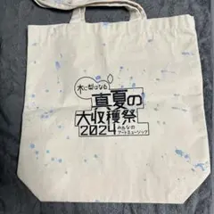 2026年最新】吉川尚輝 トートバッグの人気アイテム - メルカリ