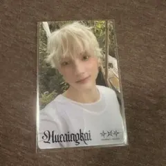 ヒュニンカイ txt starkissed ユニバ 特典