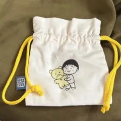 さくらももこ展限定　おんぶにだっこ巾着