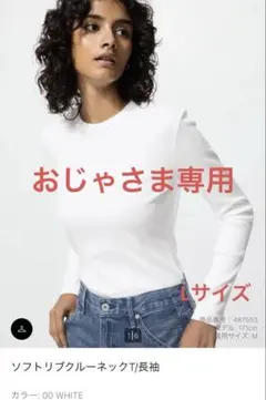 ユニクロ　ソフトリブクルーネックT