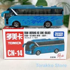 【新品】トミカ CN-14 中国限定 ジエファンクーチューバス（ブルー）のサムネイル