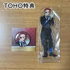 【ジュリオ】 ヒロアカ TOHO 特典 ユアネクスト アクリルスタンド 缶バッジ