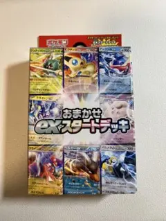 ポケモンカードゲーム おまかせexスタートデッキ