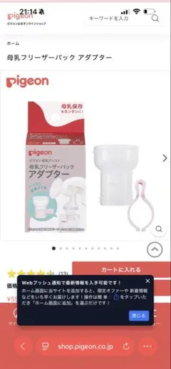 母乳フリーザーパック アダプター ピジョン