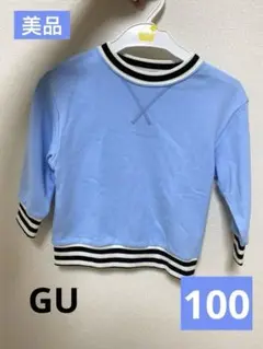 【美品】 GU スウェット サイズ100