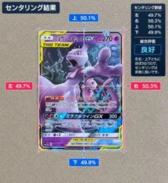 ミュウツー&ミュウGX