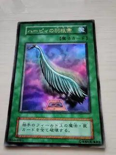 遊戯王 ハーピィの羽根帚