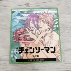 y*n様 チェンソーマン レゼ編 入場者特典第2弾