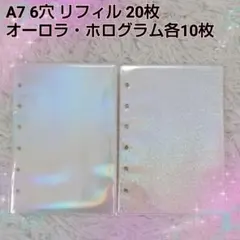 【大人気】A7 L判 バインダー リフィル オーロラ ホログラム シール台紙