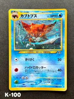 PSA9 カブトプス 旧裏 遺跡をこえて 141 2000 カブトプス LV.42 ☆ [旧裏面] No.141 遺跡をこえて… 買取