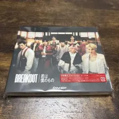 BREAKOUT/君は僕のもの 初回盤A 【CD+DVD】スリーブ仕様