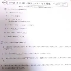 浜学園 小5 公開テスト 算数 2016年度のサムネイル