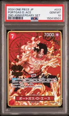 ポートガス・D・エース：2nd ANNIVERSARY SET PSA10