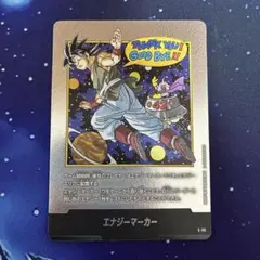 ドラゴンボールマンガブースター 1巻エナジーマーカー E-42 未開封
