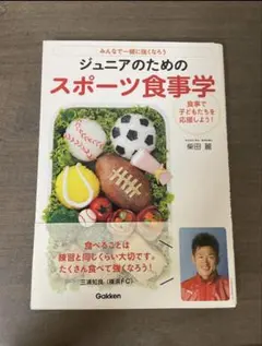 【超メルカリ市限定価格】スポーツ料理 アスリートの食事本