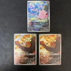 【49】 ピッピ AR 1枚 デデンネ AR 2枚 セット ムニキスゼロ