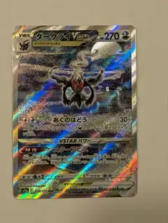 美品】ダークライ VSTAR 270 HP ポケモンカード - メルカリ