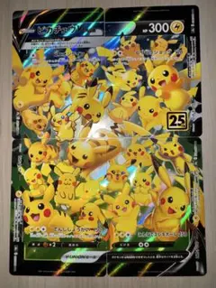 ピカチュウV-UNION RRR S8a 25th ANNIVERSARY