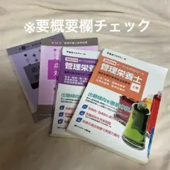 2026年最新】管理栄養士 教科書の人気アイテム - メルカリ