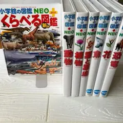 美品】小学館の図鑑NEO 動物・植物・昆虫・魚・鳥・宇宙・星座・花