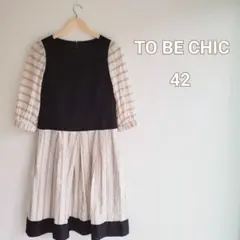 美品TO BE CHIC ストライプ フレア 切替 ワンピース 42