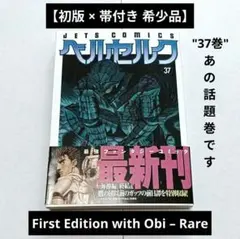 2026年最新】ベルセルク 初版 1巻の人気アイテム - メルカリ